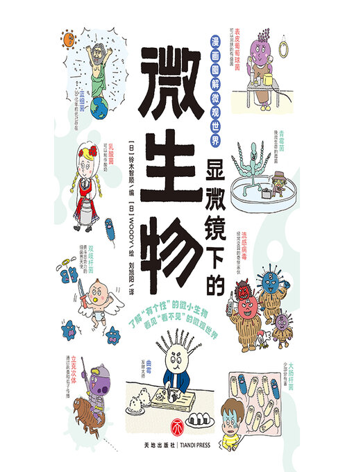 Cover image for 显微镜下的微生物
